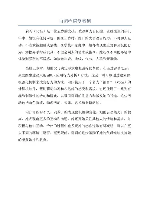 自闭症康复案例