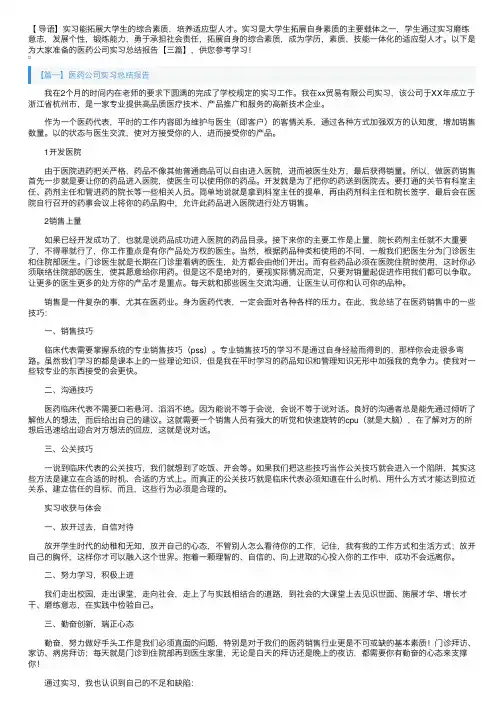 医药公司实习总结报告【三篇】