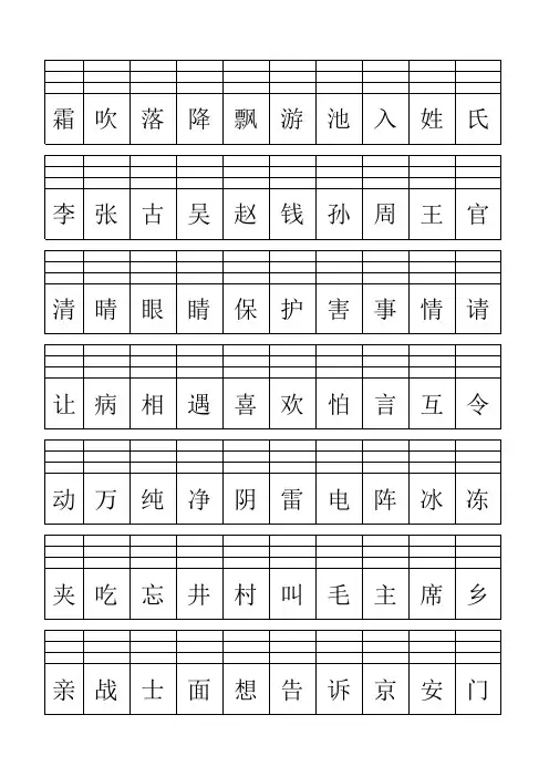 部编版小学语文一年级下册识字表 注音练习