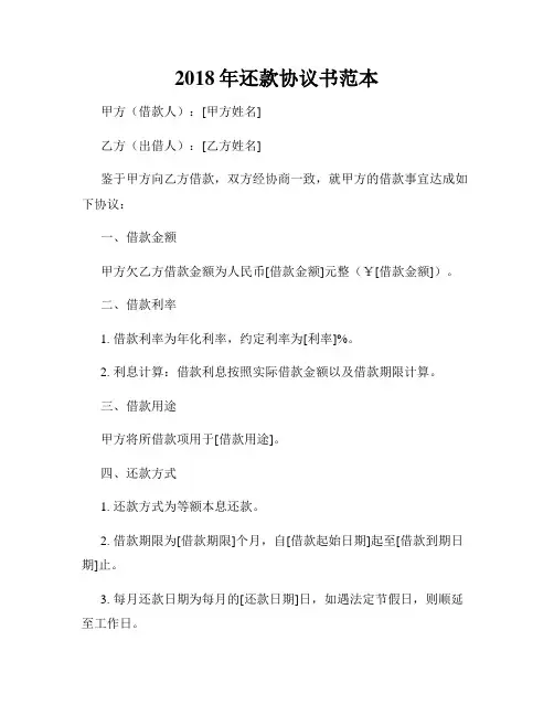 2018年还款协议书范本