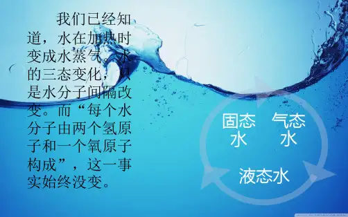 水分子的变化
