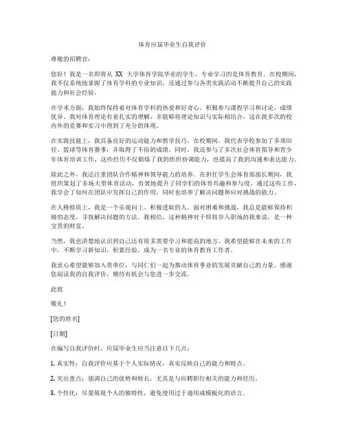 体育应届毕业生自我评价