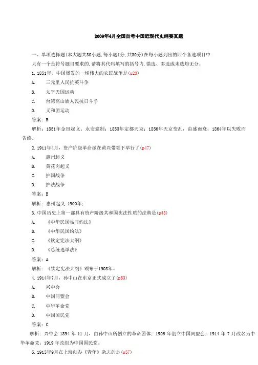2009年4月全国自考中国近代史纲要真题及答案