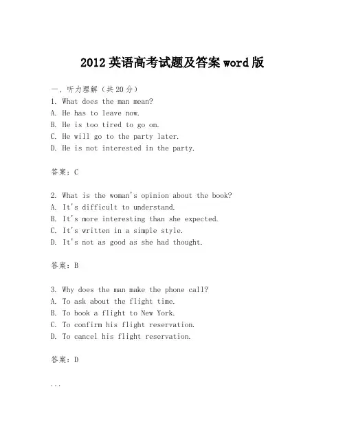 2012英语高考试题及答案word版