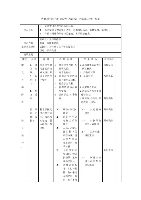 体育四年级下册《低单杠与游戏》第二课时 教案