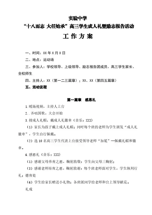 实验中学高三成人礼方案
