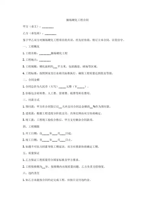 操场硬化工程合同