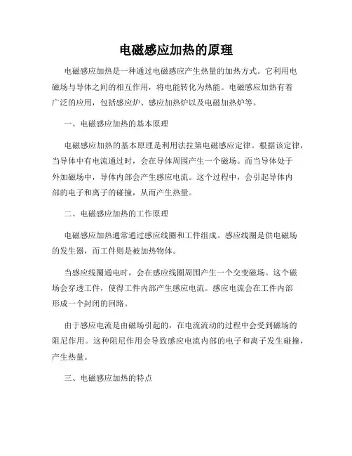 电磁感应加热的原理