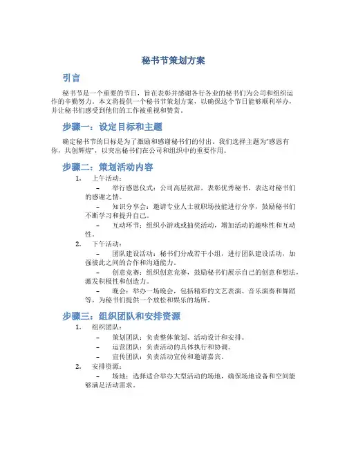 秘书节策划方案