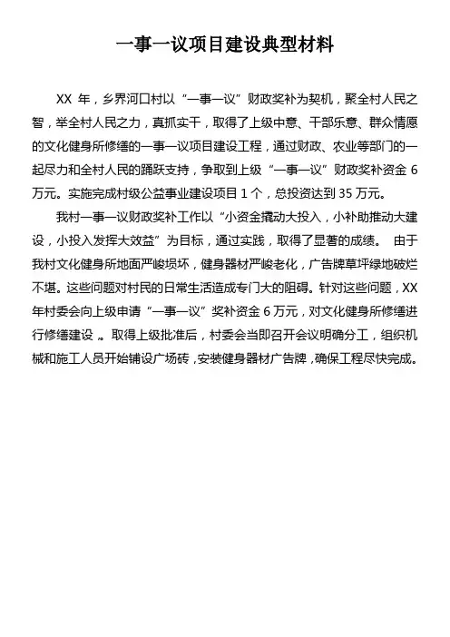 一事一议项目建设典型材料