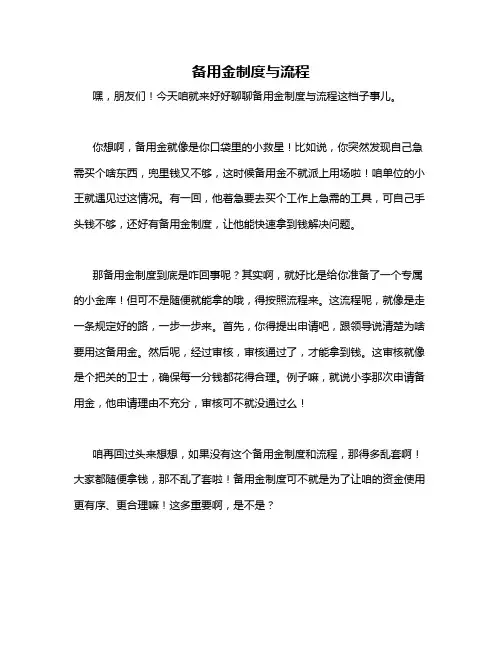 备用金制度与流程