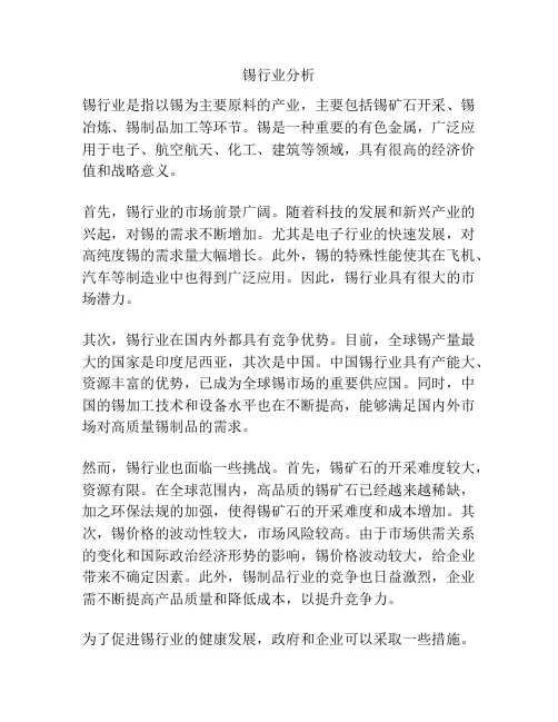 锡行业分析