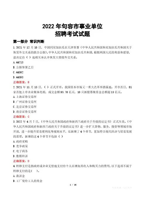 句容市事业单位考试真题2022