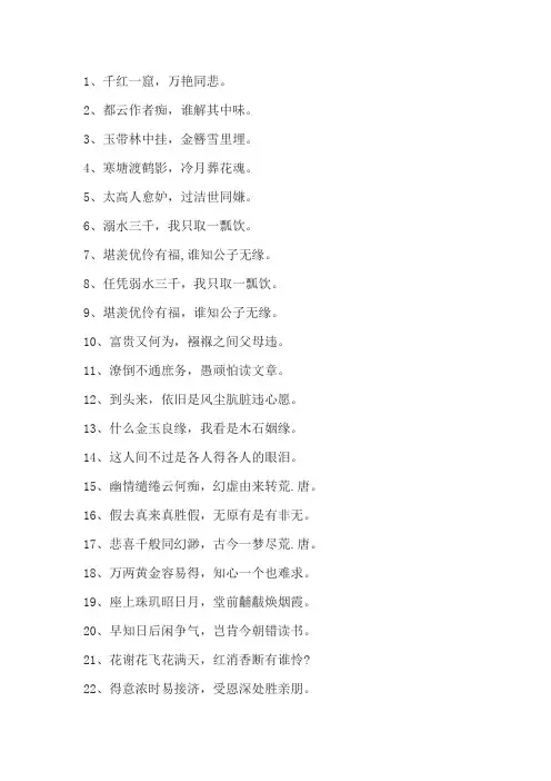 红楼梦摘抄好句好段