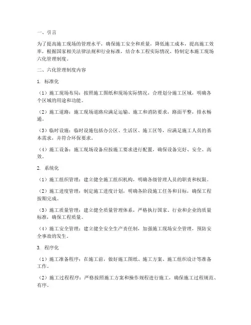 施工现场六化管理制度