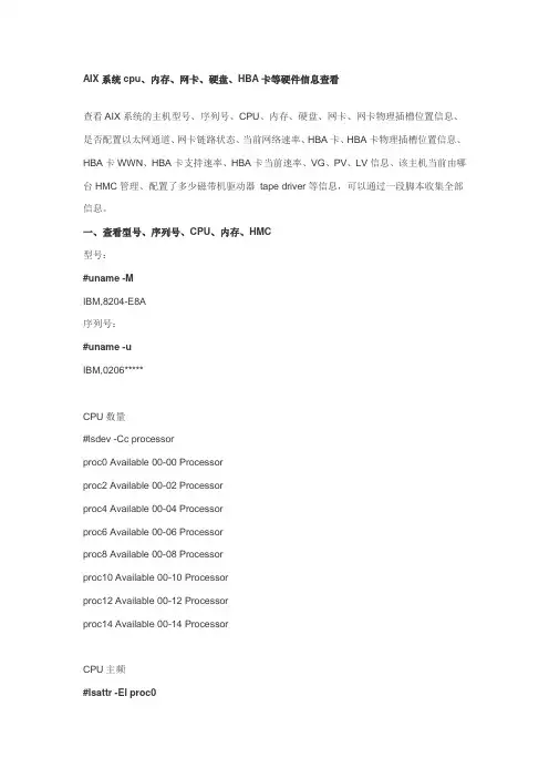 AIX系统cpu、内存、网卡、硬盘、HBA卡等硬件信息查看