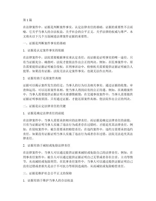 法律案件证据的重要性(3篇)