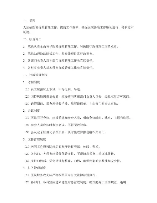 医院行政类管理制度