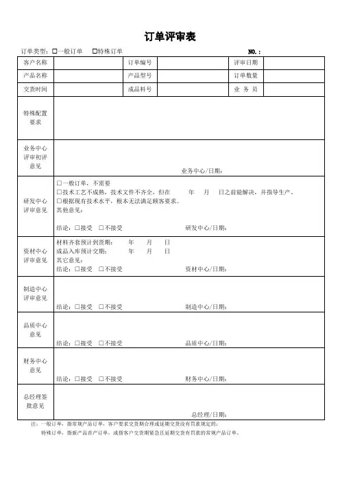 订单评审表