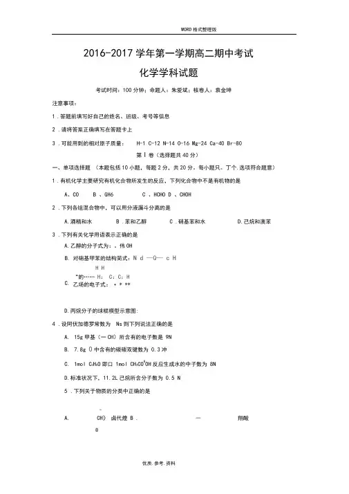 2017年-2018年学年第一学期高二年级期中化学考试试题及参考答案解析