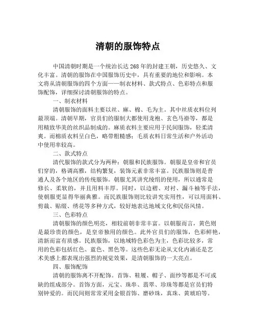 清朝的服饰特点