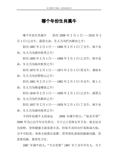 哪个年份生肖属牛