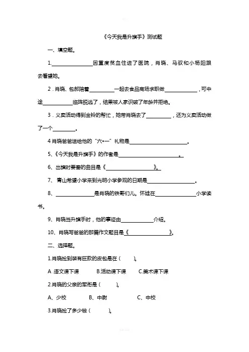 《今天我是升旗手》练习题