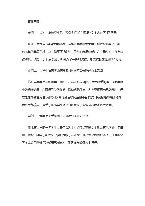 网贷危害案例