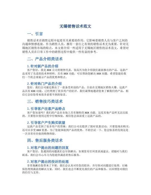 无锡销售话术范文