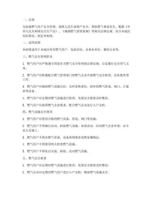 燃气用户安全用气管理制度