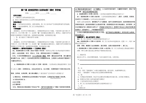岳麓版历史必修二导学案全集 第9课 改变世界的工业革命(第1课时)导学案