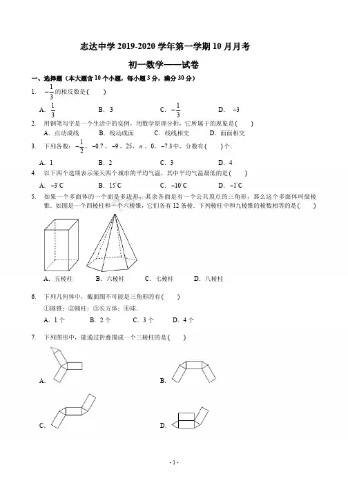 2019-2020太原市志达中学初二数学10月月考试卷
