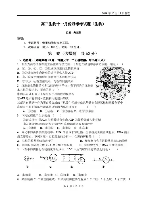 高三生物十一月份月考考试题.doc