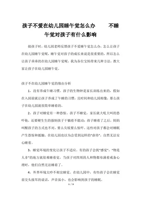 孩子不爱在幼儿园睡午觉怎么办     不睡午觉对孩子有什么影响