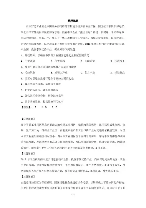 【解析】广东省广深珠三校协作体2020届高三上学期第二次联考地理试题 