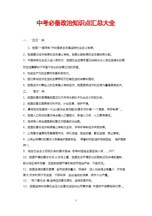 最新中考必备政治知识点汇总大全