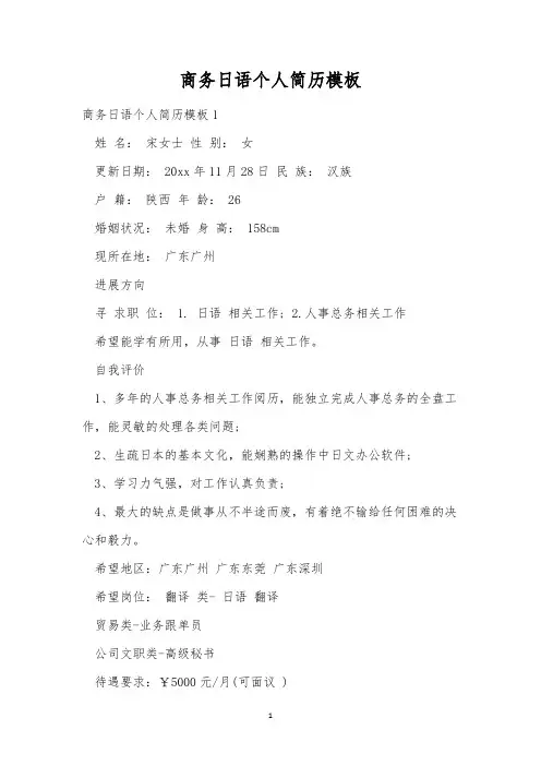 商务日语个人简历模板