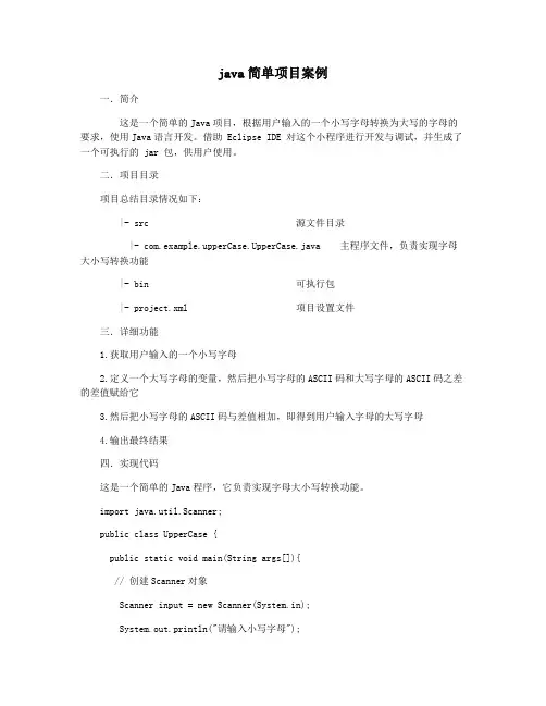 java简单项目案例