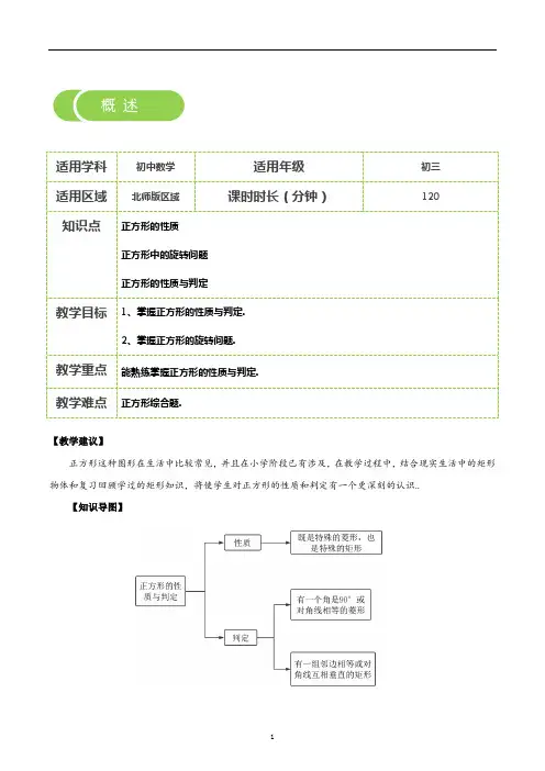第3讲：正方形的性质与判定_教案