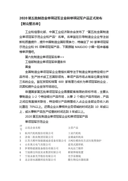 2020第五批制造业单项冠军企业和单项冠军产品正式发布【附完整名单】