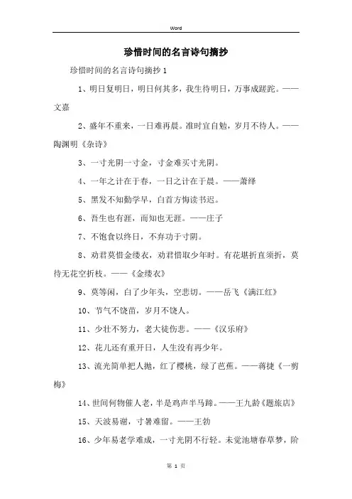珍惜时间的名言诗句摘抄