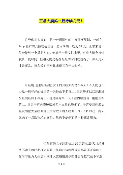 正常大姨妈一般持续几天？