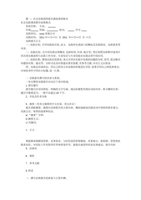 社会调查报告格式(共9篇)