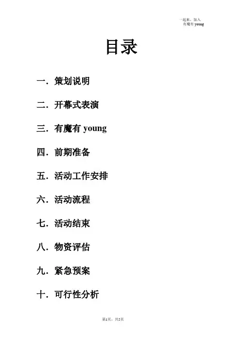 魔术社—活动策划