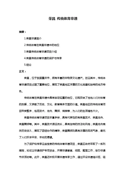 荣昌 传统体育非遗