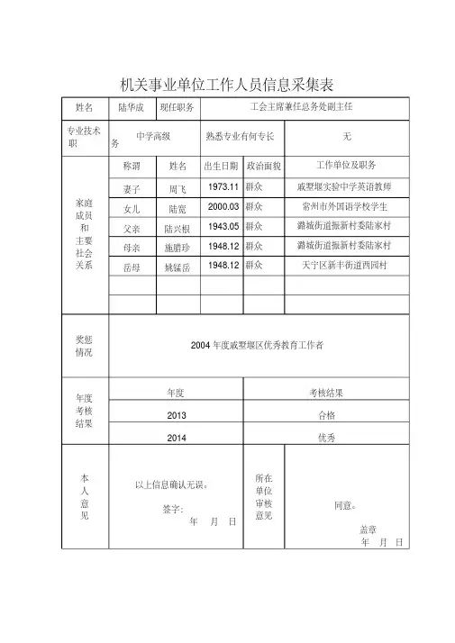 机关事业单位工作人员信息采集表(空表)陆华成