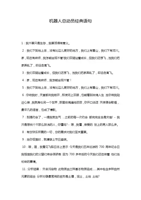 机器人总动员经典语句