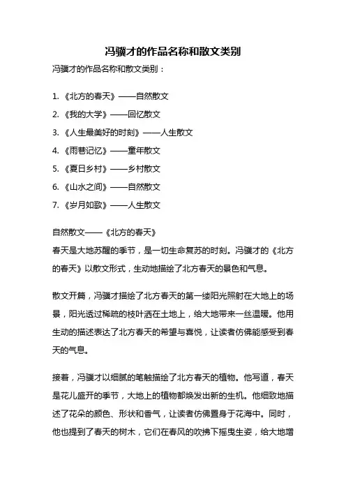冯骥才的作品名称和散文类别