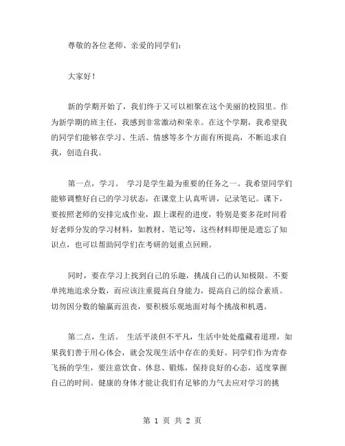 新学期班主任讲话稿范文