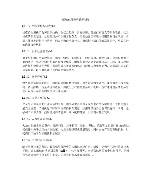 船舶有限公司管理制度